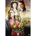 シンドン ~高麗中興の功臣~ DVD-BOX 3 シンドン ~高麗中興の功臣~ DVD-BOX 3