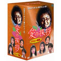 愛の挨拶 バリューDVD-BOX(7枚組) 愛の挨拶 バリューDVD-BOX(7枚組)