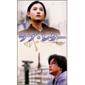 ラブ・レター ~パイランより~ 【日本語字幕版】 ラブ・レター ~パイランより~ 【日本語字幕版】