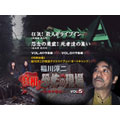 稲川淳二 真相・恐怖の現場 ~恐怖の検証~ VOL.5 稲川淳二 真相・恐怖の現場 ~恐怖の検証~ VOL.5