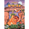 リトルフット 龍の岩の伝説<初回出荷限定> リトルフット 龍の岩の伝説<初回出荷限定>