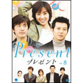 プレゼント VOL.8