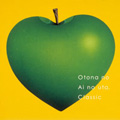 オトナのアイのうた classic オトナのアイのうた classic