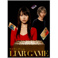 ライアーゲーム DVD-BOX ライアーゲーム DVD-BOX