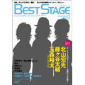 BEST STAGE 2009年 9月号
