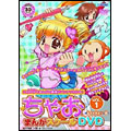 ちゃおまんがスクールDVD vol.1 基本を学ぼう!編 ちゃおまんがスクールDVD vol.1 基本を学ぼう!編
