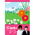 不機嫌なジーン DVD-BOX 不機嫌なジーン DVD-BOX