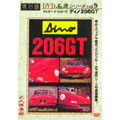 ディノ206GT （フェラーリ） 復刻版 名車シリーズ Vol.9[DCAD-1709]