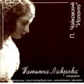 Tatiana Lavrova Vol.5; Tchaikovsky: Iolanta (1950s) / Tatiana Lavrova(S), V.Andrianov(Bs), Mikhail Dovenman(T), Sergei Shaposhnikov(Br), Eduard Grikurov(cond), Choir & Orchestra of the Leningrad Maly Opera Theater