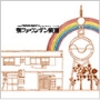 東ファウンテン鉄道