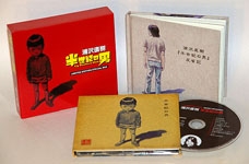 浦沢直樹/半世紀の男～Limited Edition Special Box＜初回限定盤＞