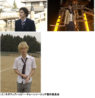 ネガティブハッピー・チェンソーエッヂ ネガティブハッピー・チェンソーエッヂ