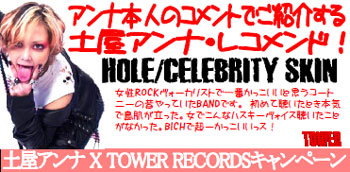 セレブリティ・スキン セレブリティ・スキン