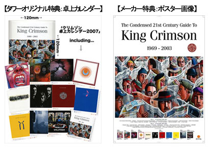 King Crimson/濃縮キング・クリムゾン ［2CD+Tシャツ］＜初回限定盤＞