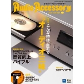 Audio Accessory 177号