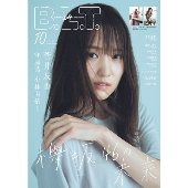 B.L.T. 2020年10月号