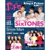 ポポロ 2021年7月号