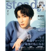 Steady. (ステディ) 2024年 02月号 [雑誌]