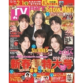 月刊TVガイド 関東版 2025年 02月号 [雑誌]