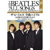 The Beatles(ザ・ビートルズ) | 全曲バイブル新版 公式録音全213曲 