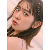 小泉遥香 1st 写真集 はるのとなり。