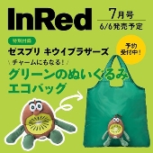 InRed (イン レッド) 2025年 07月号 [雑誌]