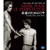 モーリス・ベジャール 振付「春の祭典」&「カンタータ51」ほか　DVD Amazon.co.jp: ベジャール・バレエ・ローザンヌ「春の祭典