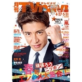 TVnavi首都圏版 2020年6月号