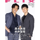 FLIX 2021年12月号
