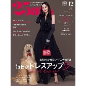 25ans(ヴァンサンカン) 2023年 12月号 [雑誌]