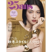 25ans(ヴァンサンカン) 2024年 11月号 [雑誌]