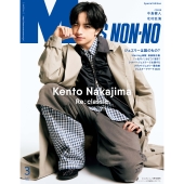 MEN'S NON・NO(メンズ ノンノ)増刊 中島健人表紙版 2026年 03月号 [雑誌]<中島健人表紙版>
