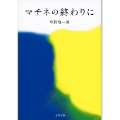 福山雅治×石田ゆり子｜映画『マチネの終わりに』Blu-ray/DVDが5月27日発売 - TOWER RECORDS ONLINE