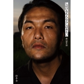 しばけるもんならしばきたい