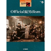 7～6級 エレクトーンSTAGEA アーチスト VOL.37 Official髭男dism