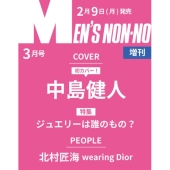 MEN'S NON・NO(メンズ ノンノ)増刊 2026年 03月号 [雑誌]＜中島健人表紙版＞