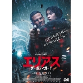 エリアス -ザ・ボディガード-