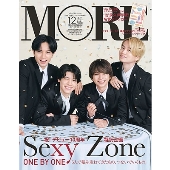 MORE 2021年12月号増刊 スペシャルエディション版＜表紙: Sexy Zone＞