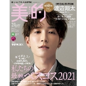 美的 SPECIAL EDITION 2022年 02月号 [雑誌] 美的2月号SPECI