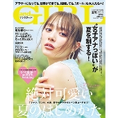andGIRL(アンドガール) 2023年 07月号 [雑誌]