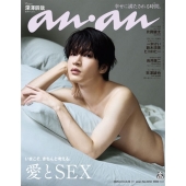an・an (アン・アン) 2025年 8/20号 [雑誌]