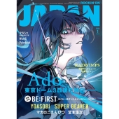 ROCKINON JAPAN (ロッキング・オン・ジャパン) 2026年 01月号 [雑誌]