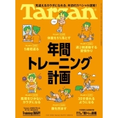 Tarzan (ターザン) 2026年 1/22号 [雑誌]