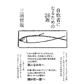 自炊者になるための26週