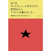 ロンドン・コーリング ザ・ライフ・オブ・ジョー・ストラマー