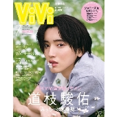 ViVi 2021年7月号＜特別版 道枝駿佑＞