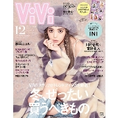 ViVi 2021年12月号＜通常版 藤田ニコル＞