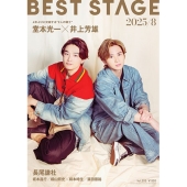 Best Stage (ベストステージ) 2025年 08月号 [雑誌]