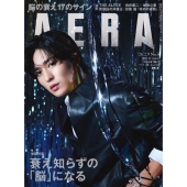 AERA (アエラ) 2026年 2/9号 [雑誌]＜表紙:目黒蓮 (Snow Man)＞