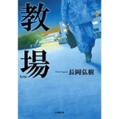 木村拓哉主演｜フジテレビ開局60周年企画『教場』Blu-ray&DVDが7月1日